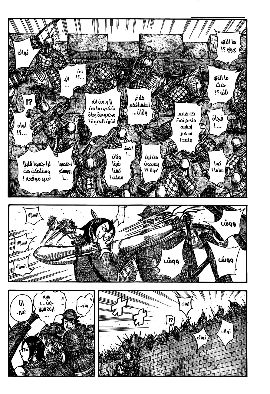 Kingdom: Chapter 507 - Page 14