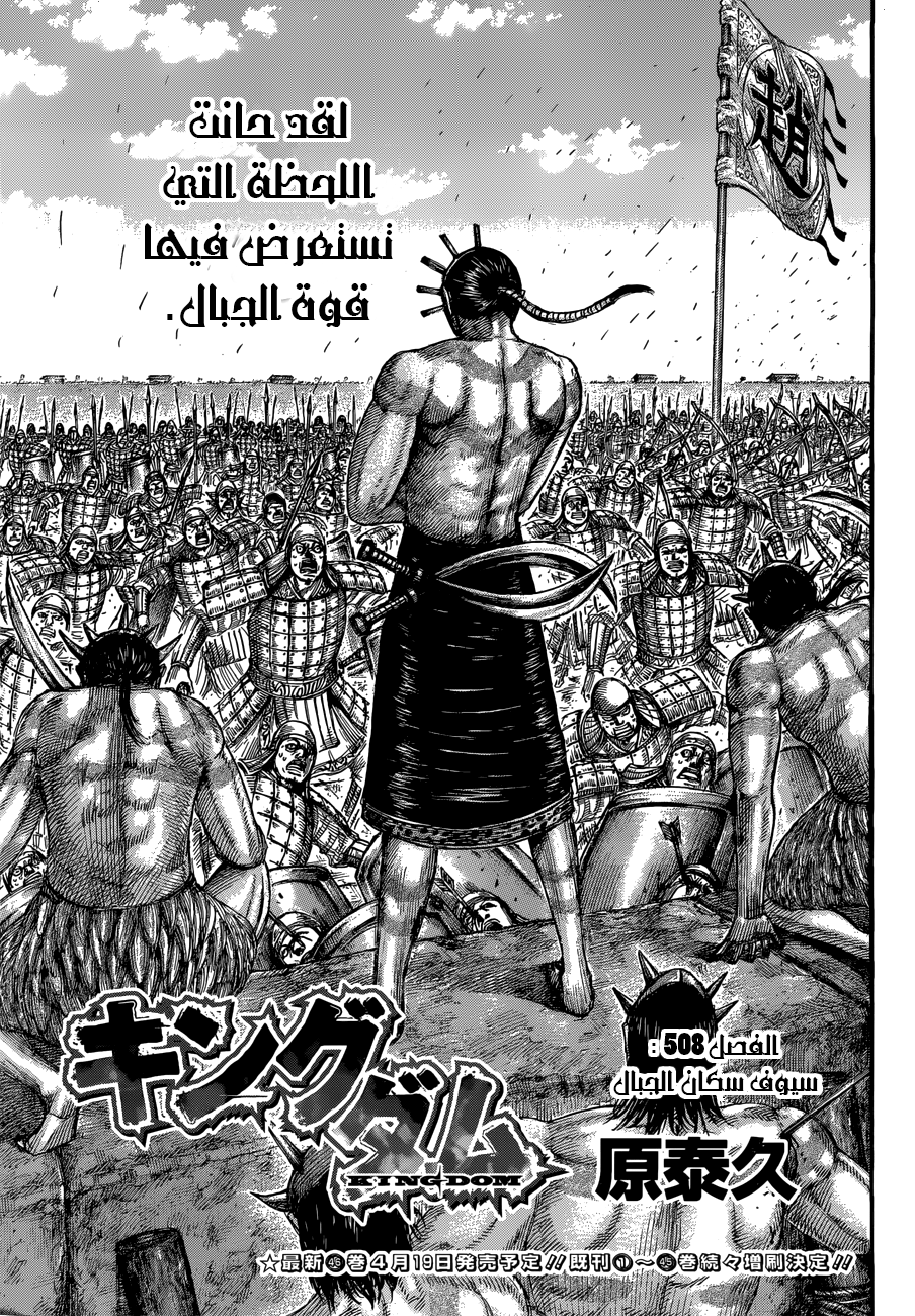 Kingdom: Chapter 508 - Page 2