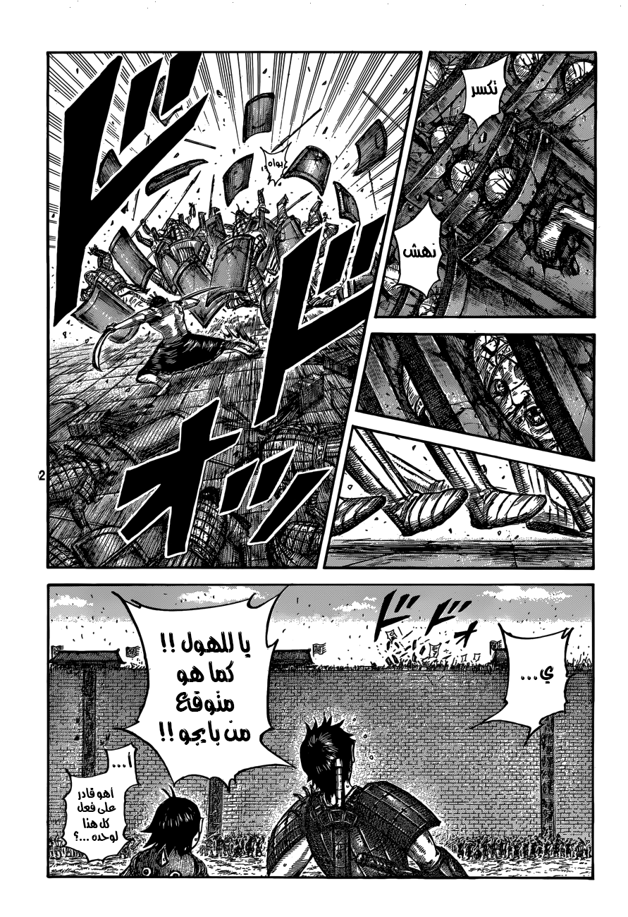 Kingdom: Chapter 508 - Page 6