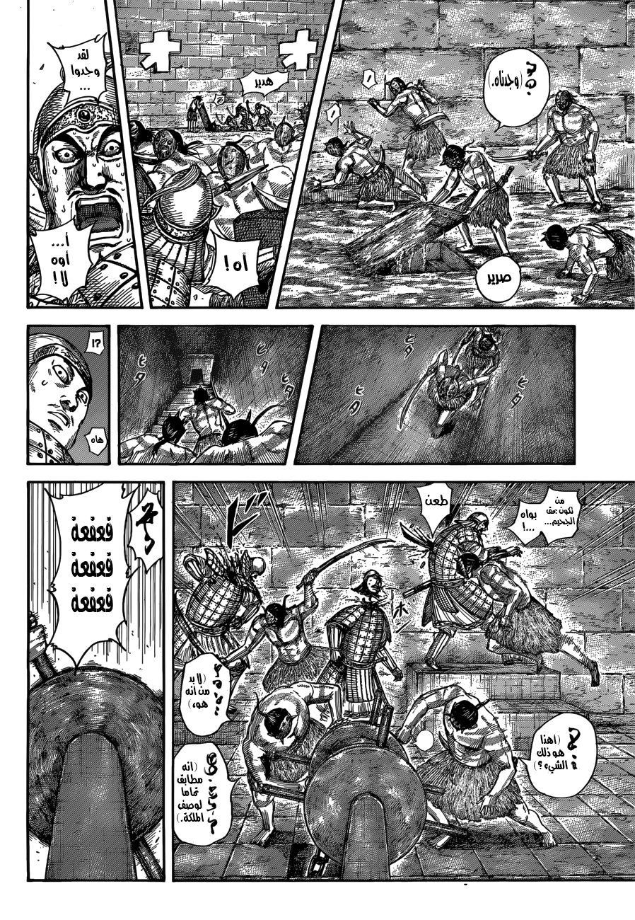 Kingdom: Chapter 508 - Page 9