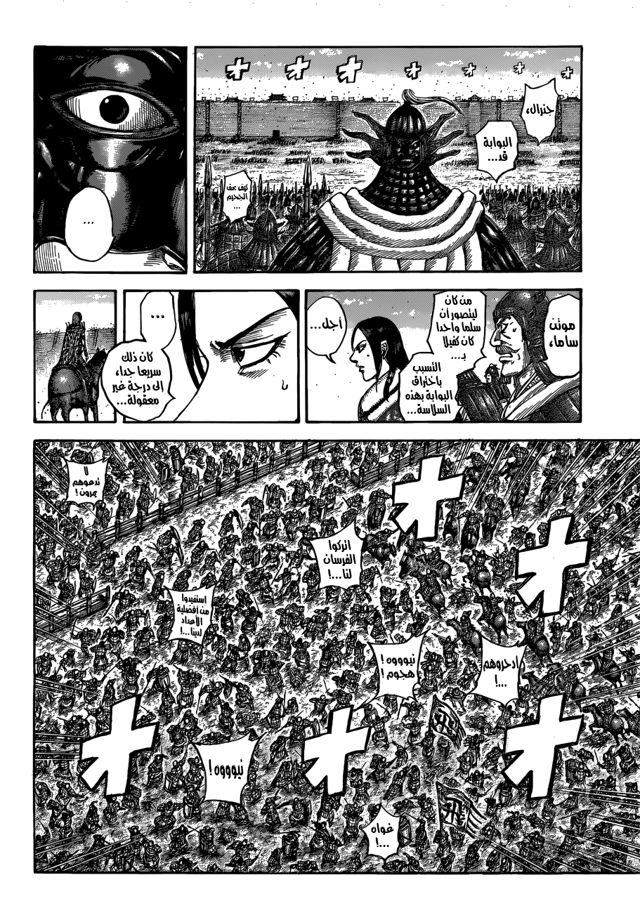 Kingdom: Chapter 508 - Page 11