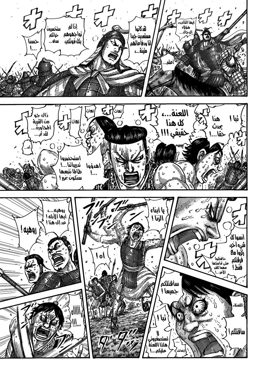 Kingdom: Chapter 508 - Page 12