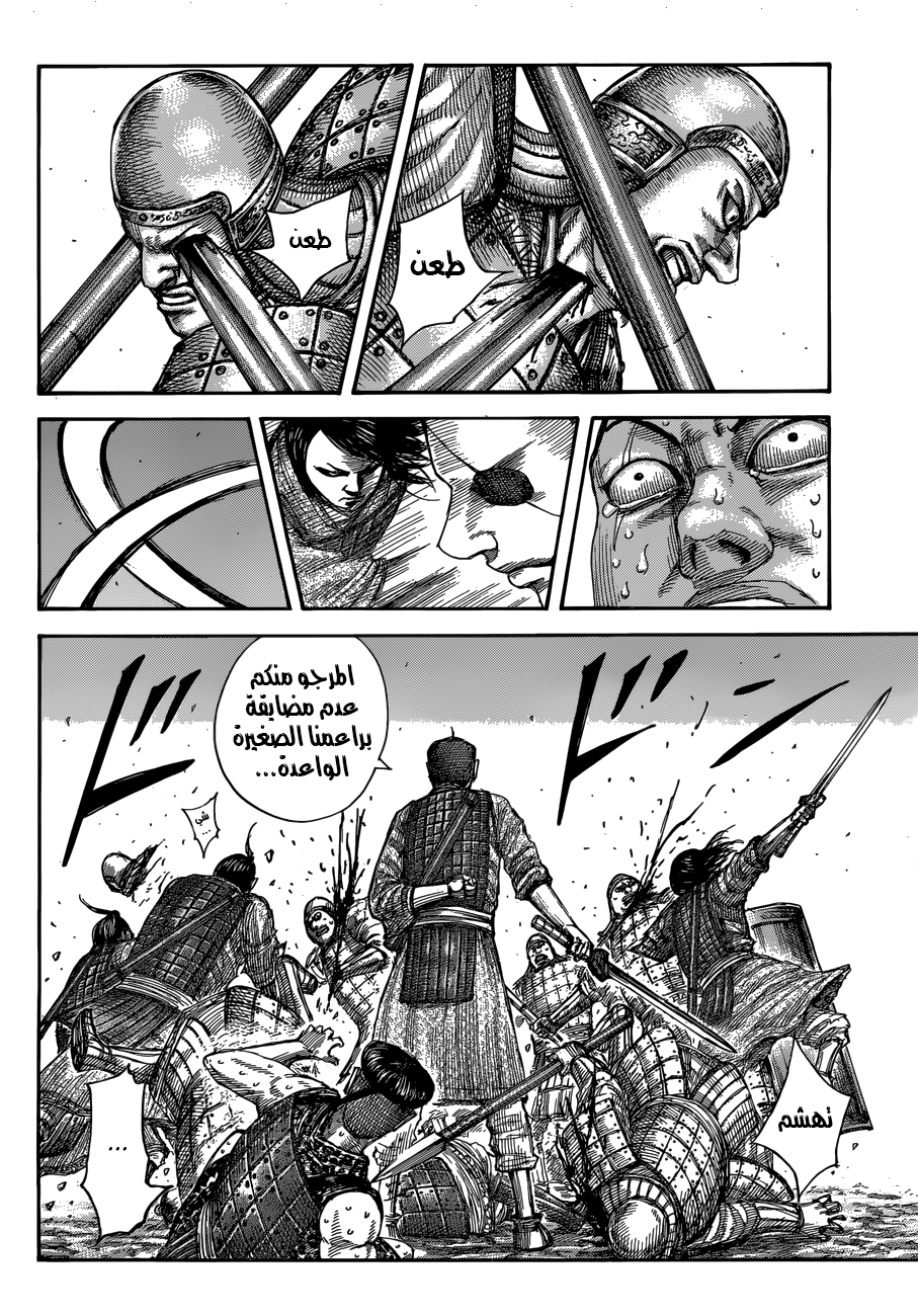 Kingdom: Chapter 508 - Page 15