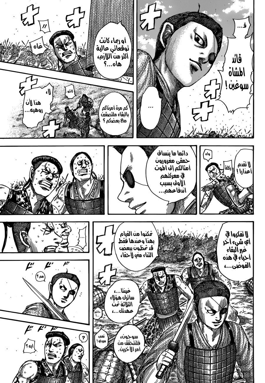 Kingdom: Chapter 508 - Page 16