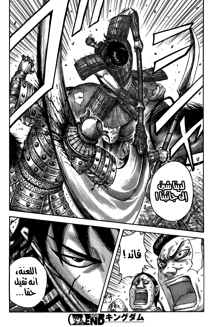 Kingdom: Chapter 508 - Page 19