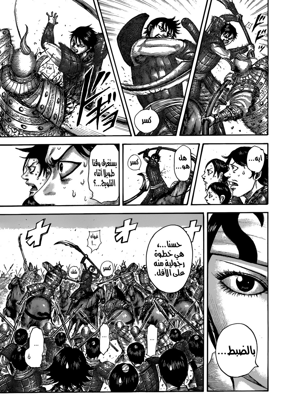 Kingdom: Chapter 509 - Page 5
