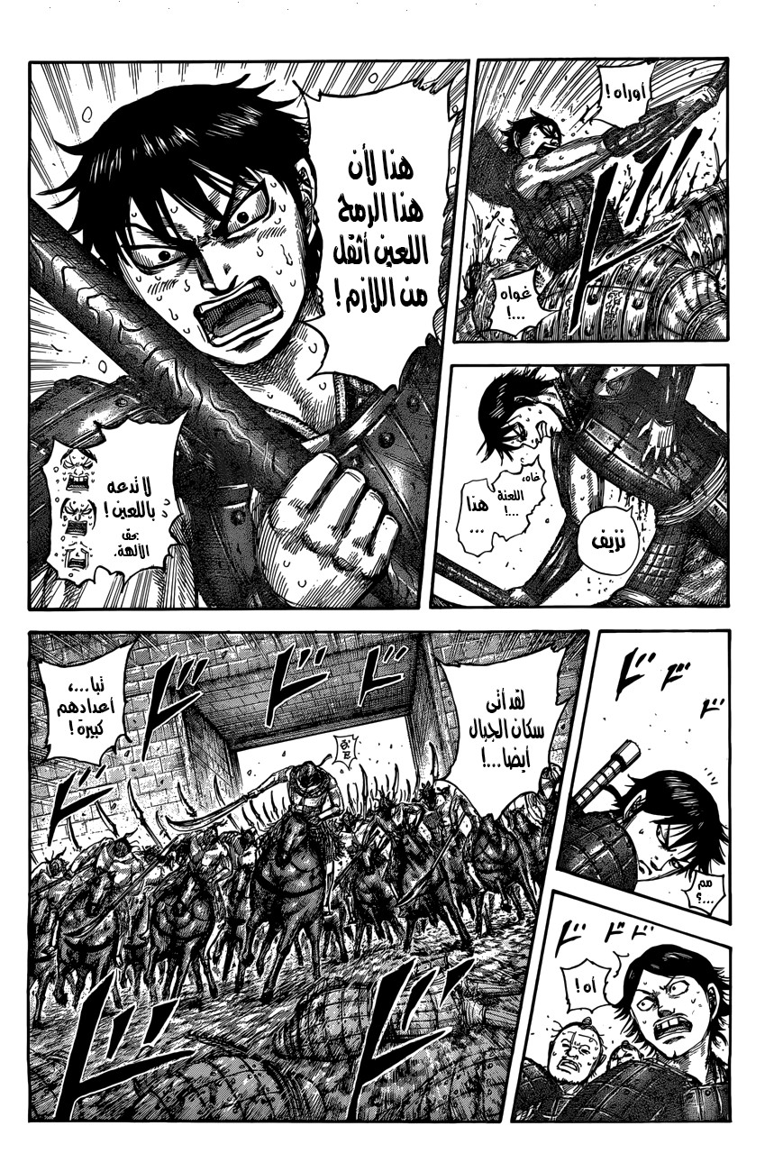 Kingdom: Chapter 509 - Page 6