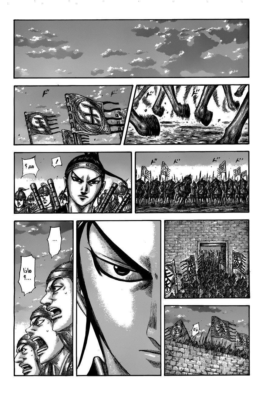 Kingdom: Chapter 509 - Page 8