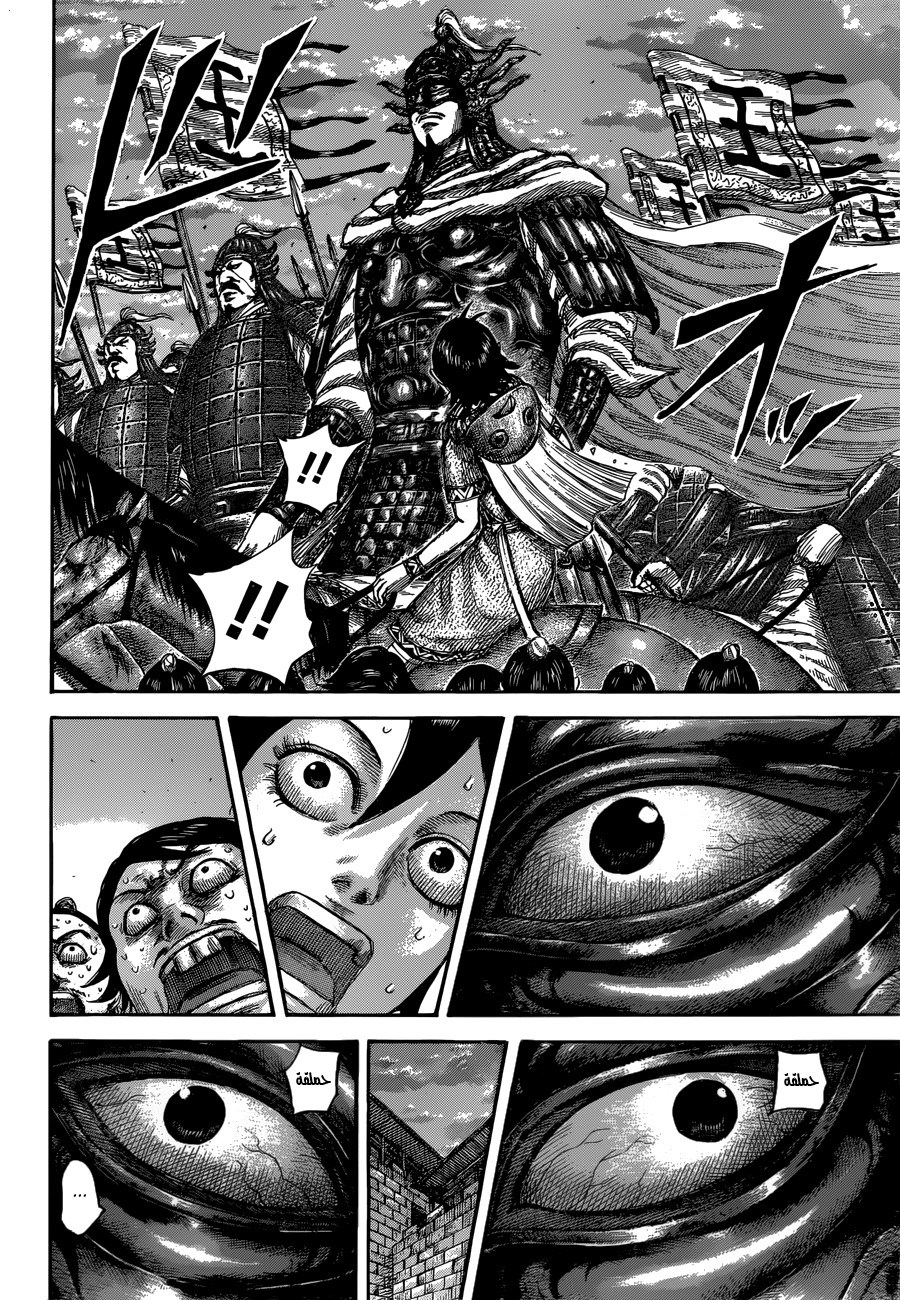 Kingdom: Chapter 509 - Page 12