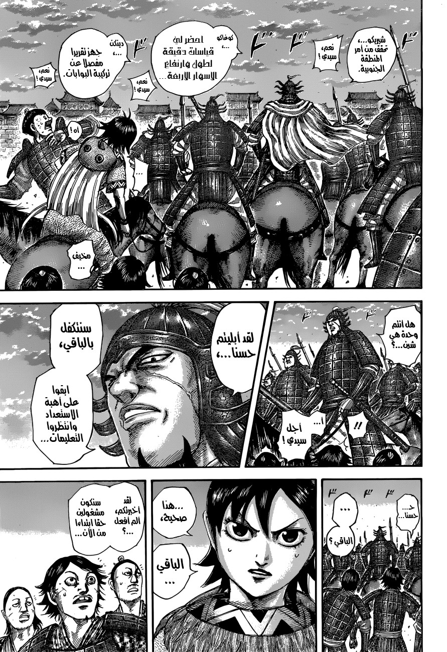 Kingdom: Chapter 509 - Page 13