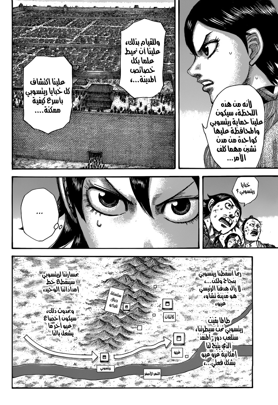 Kingdom: Chapter 509 - Page 14