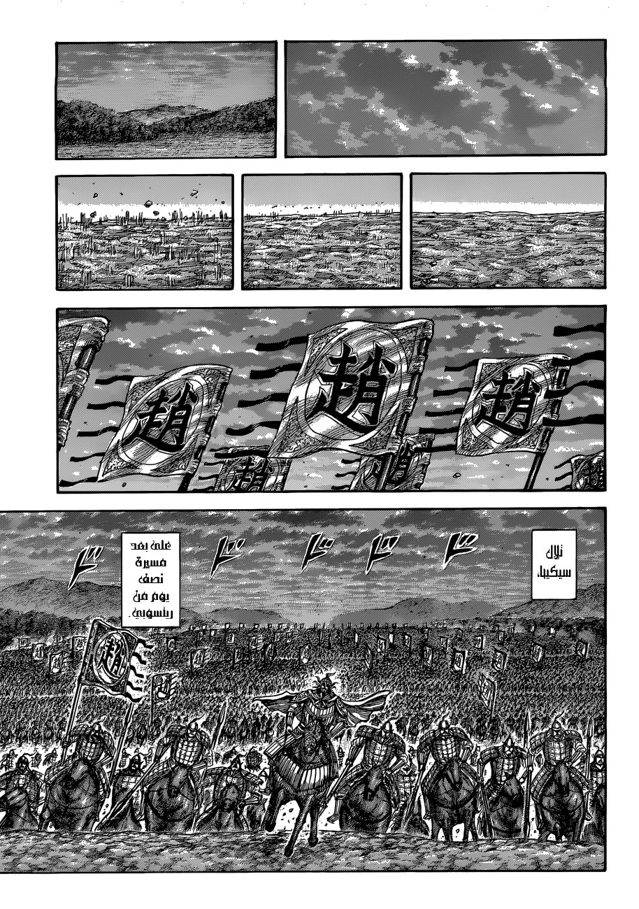 Kingdom: Chapter 509 - Page 15