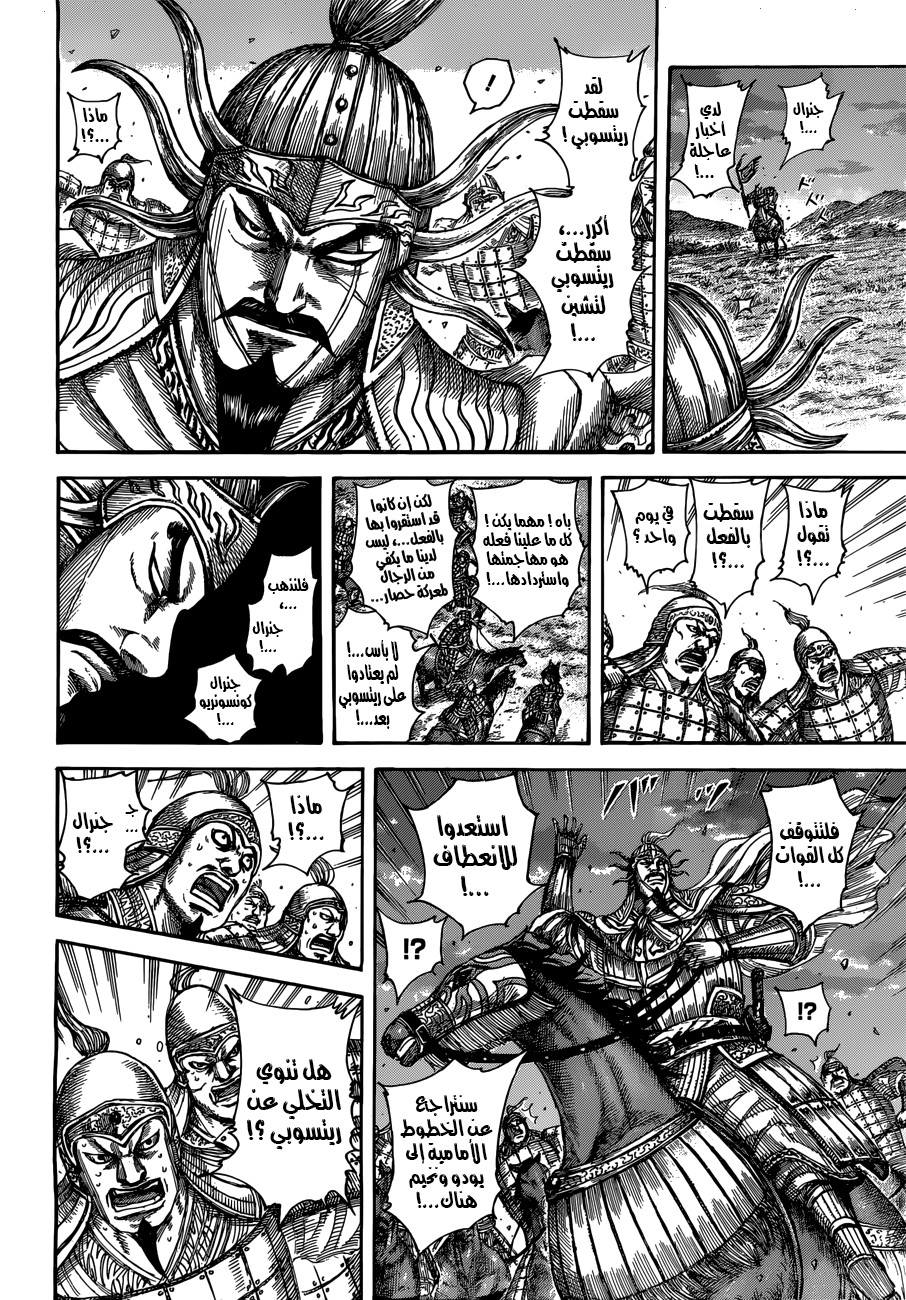 Kingdom: Chapter 509 - Page 16