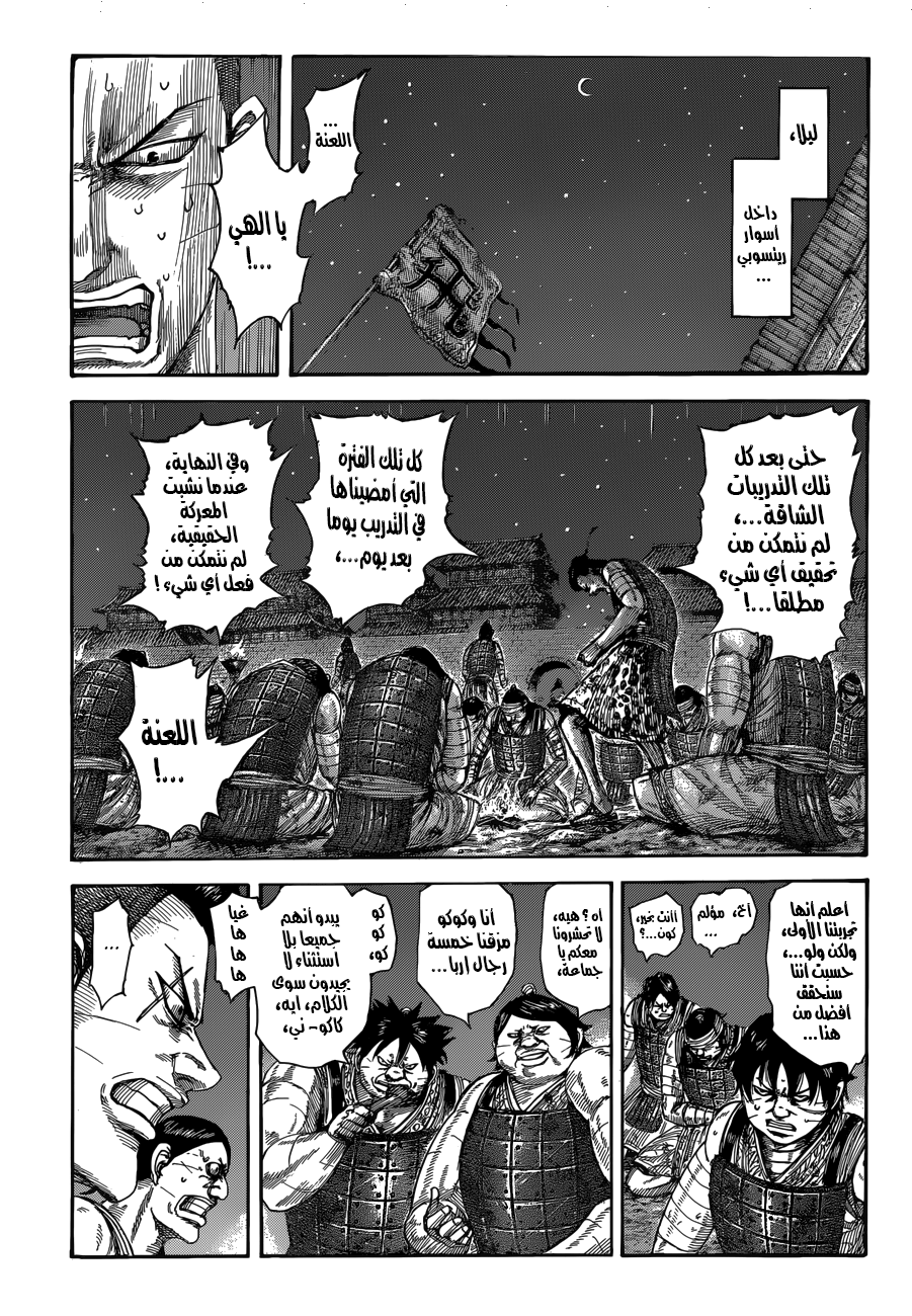 Kingdom: Chapter 510 - Page 2