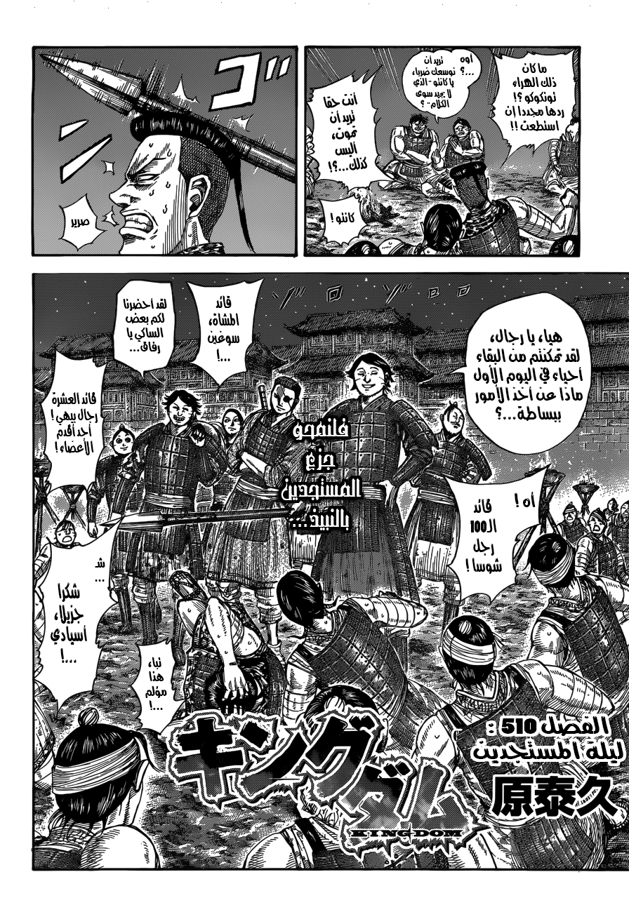 Kingdom: Chapter 510 - Page 3