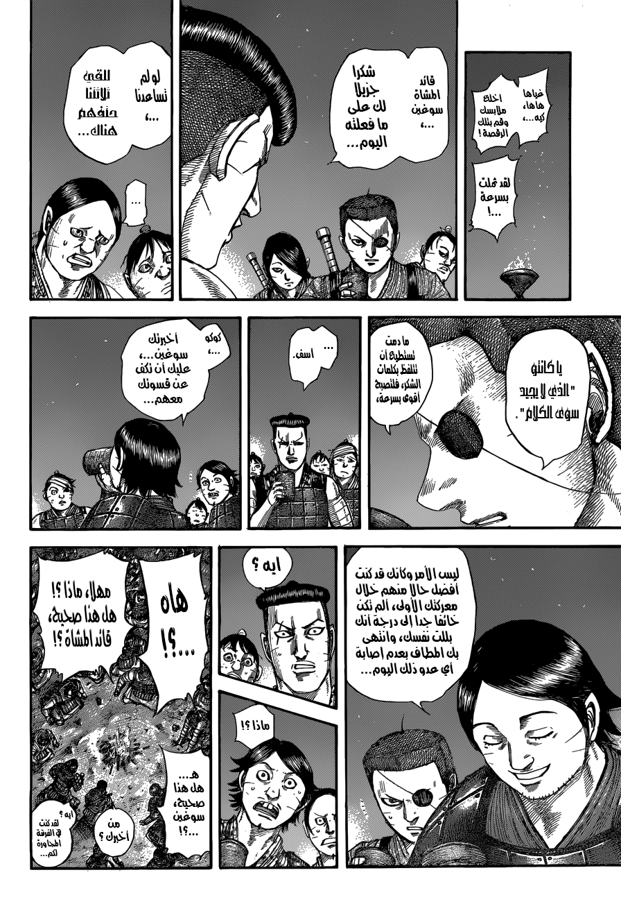 Kingdom: Chapter 510 - Page 5