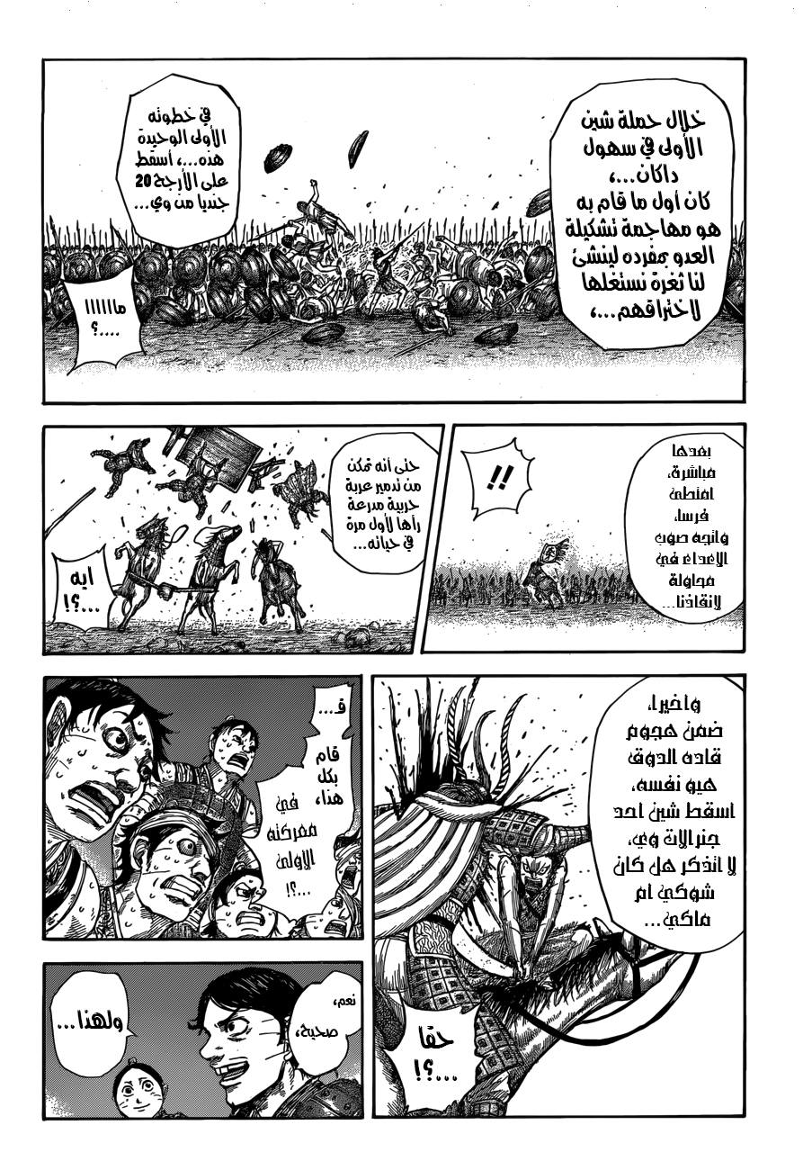 Kingdom: Chapter 510 - Page 7