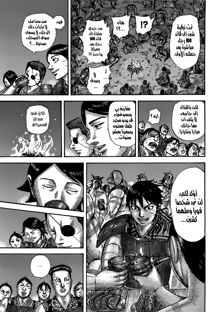 Kingdom: Chapter 510 - Page 8