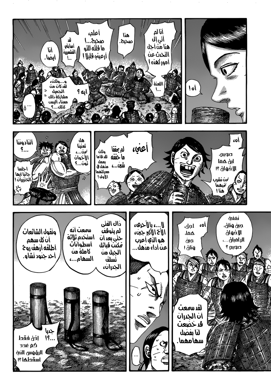 Kingdom: Chapter 510 - Page 9