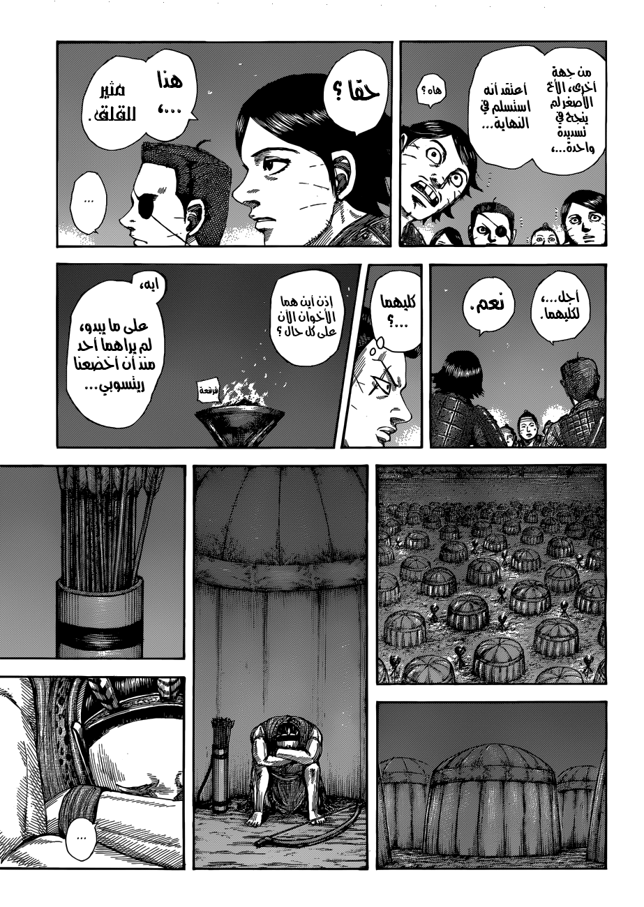 Kingdom: Chapter 510 - Page 10