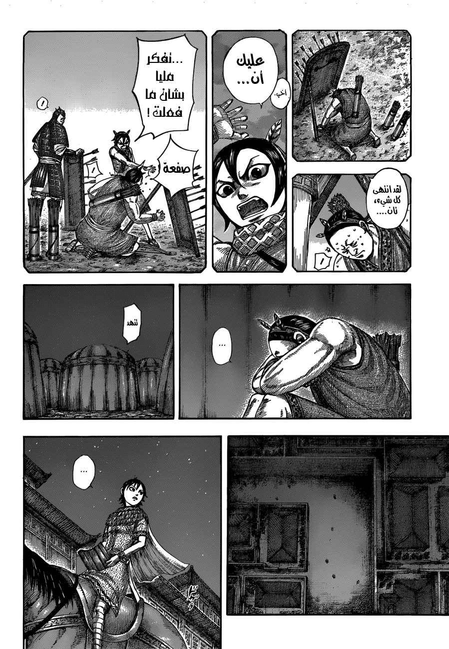 Kingdom: Chapter 510 - Page 11