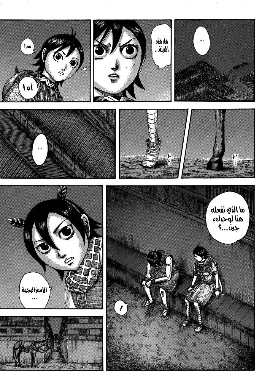 Kingdom: Chapter 510 - Page 12