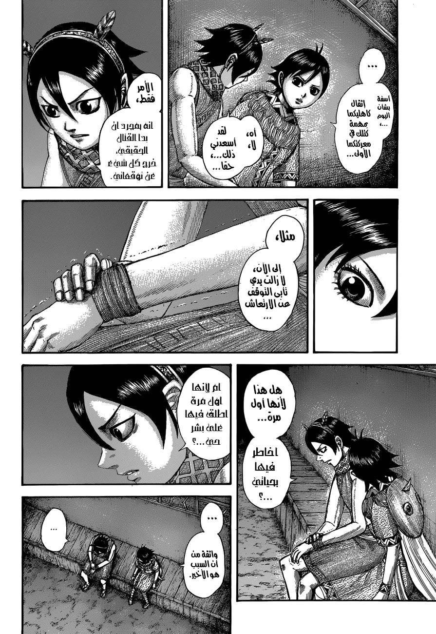 Kingdom: Chapter 510 - Page 13