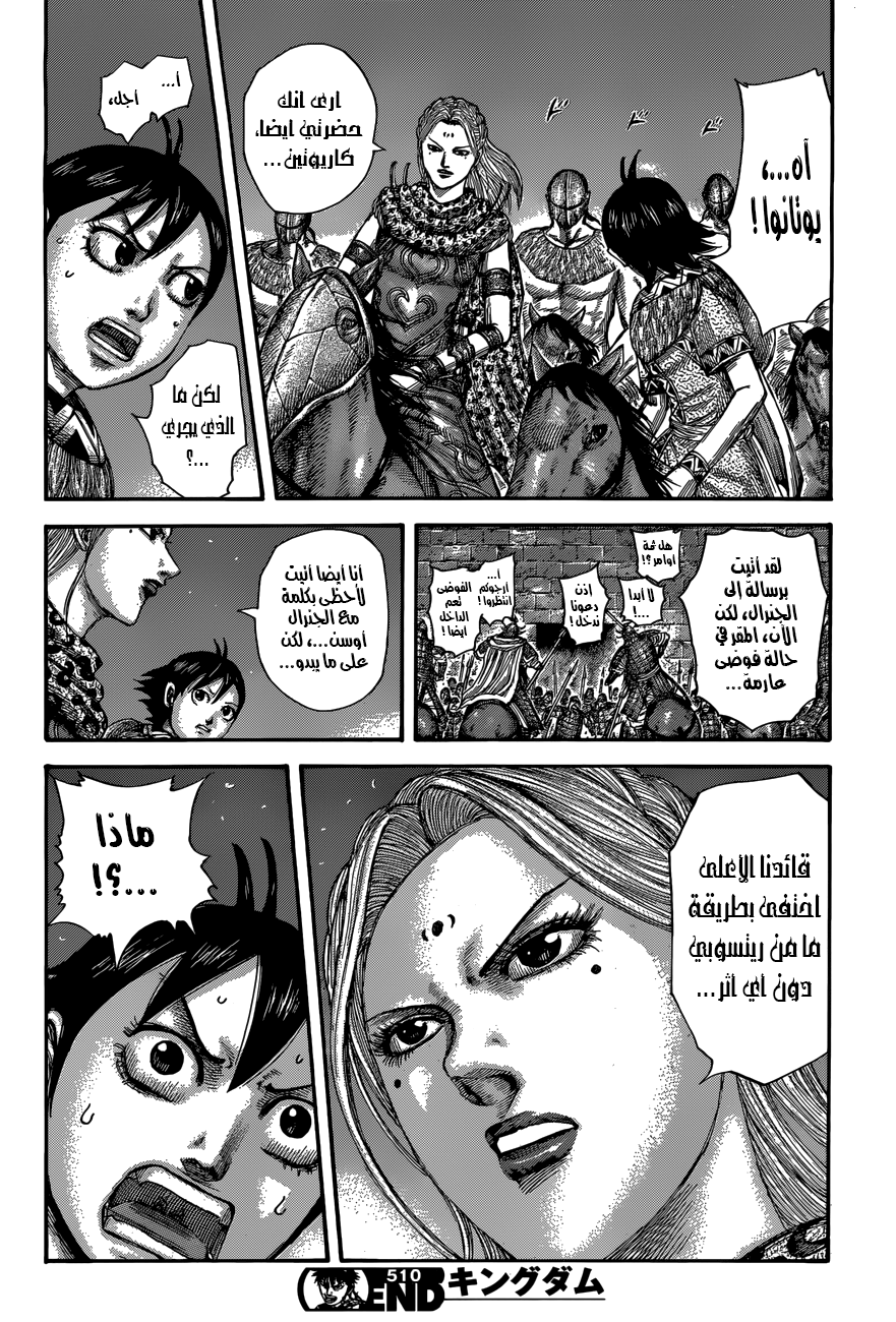 Kingdom: Chapter 510 - Page 19