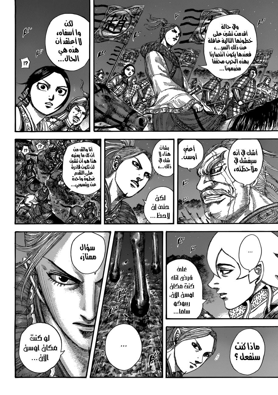 Kingdom: Chapter 511 - Page 3