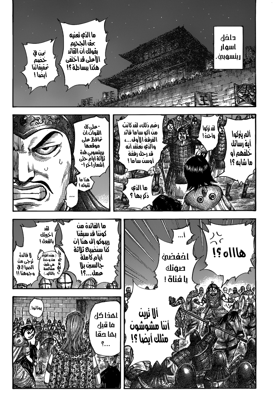 Kingdom: Chapter 511 - Page 5
