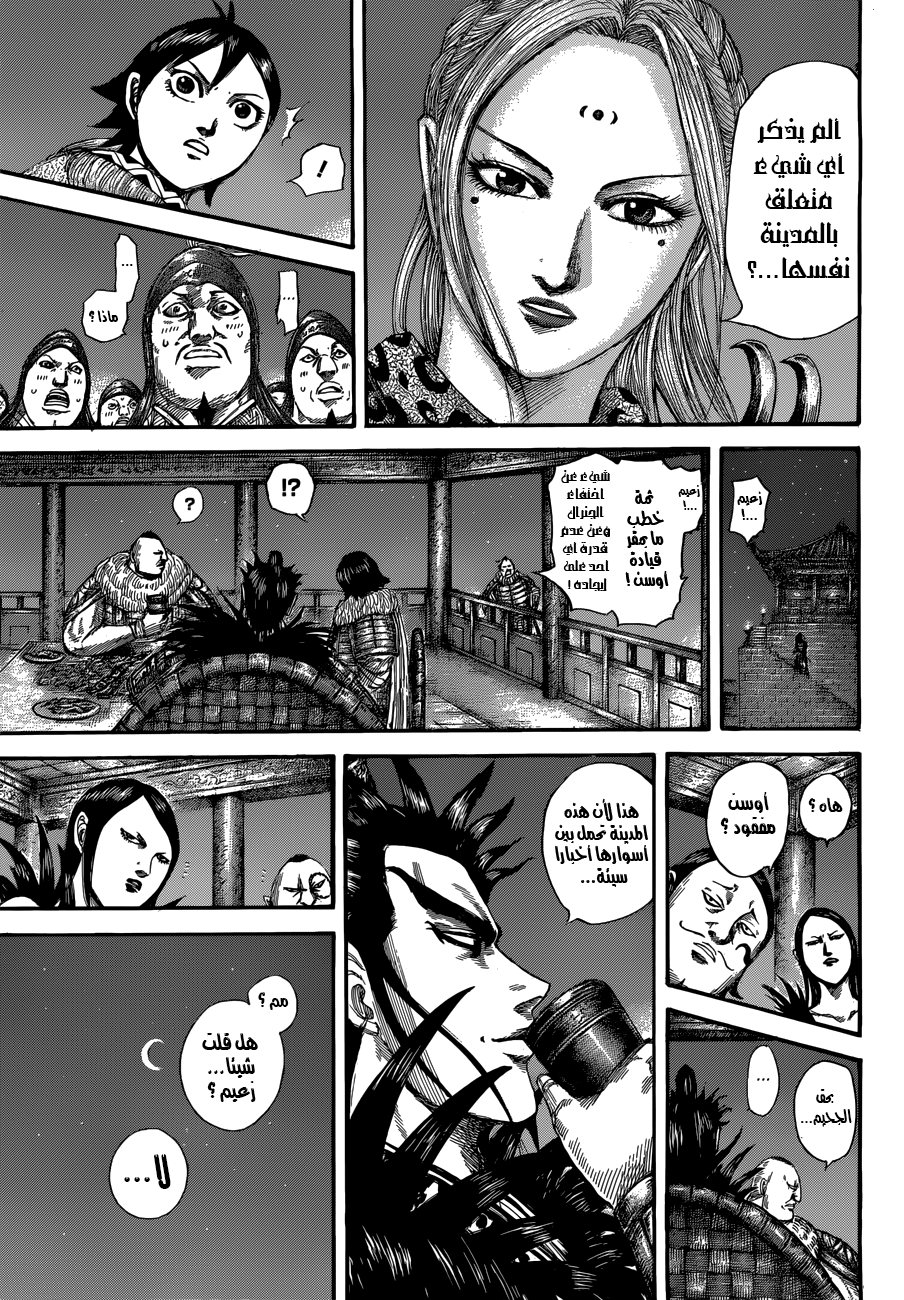 Kingdom: Chapter 511 - Page 6