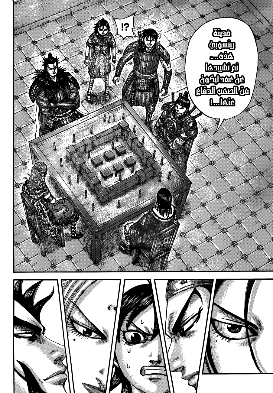 Kingdom: Chapter 511 - Page 9