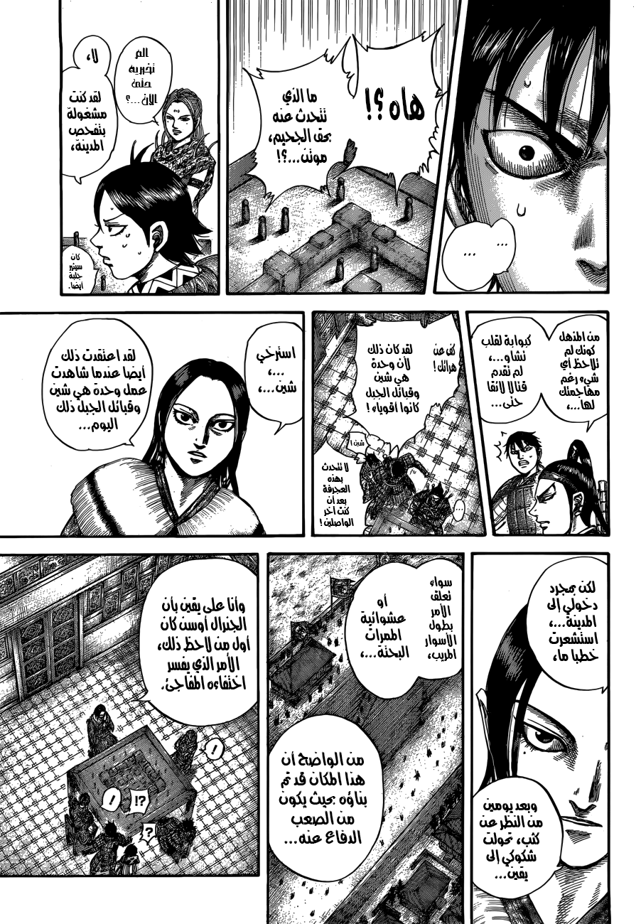 Kingdom: Chapter 511 - Page 10