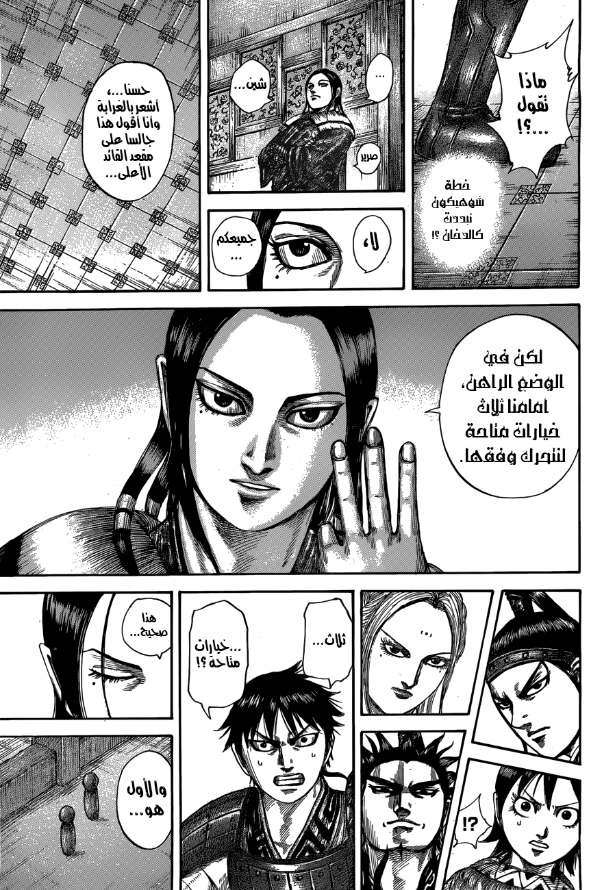 Kingdom: Chapter 511 - Page 14