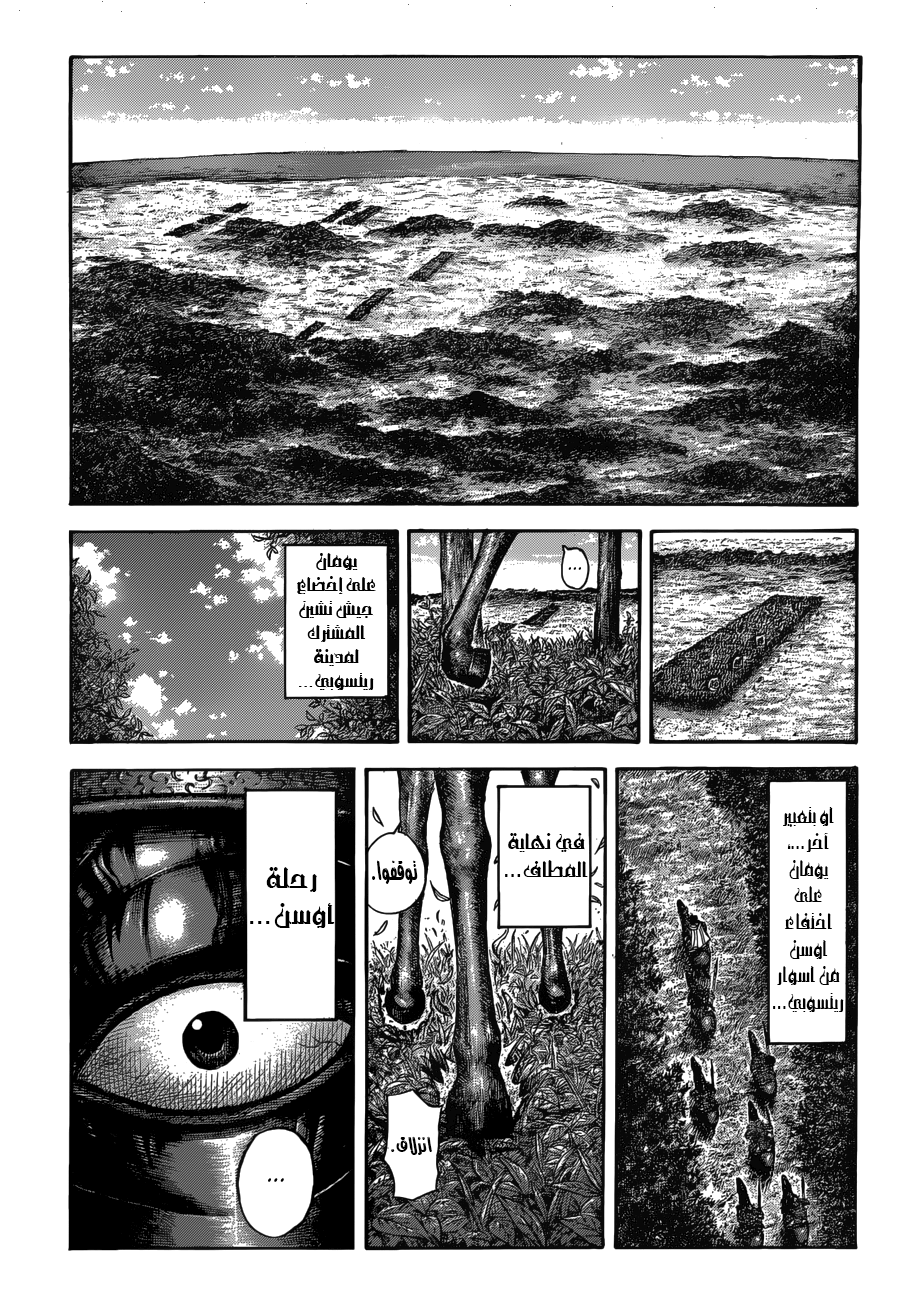 Kingdom: Chapter 512 - Page 2