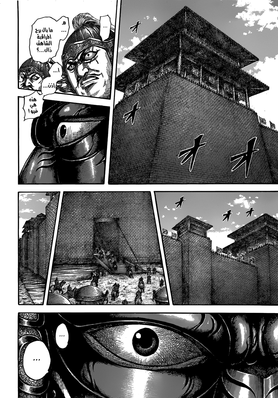 Kingdom: Chapter 512 - Page 4