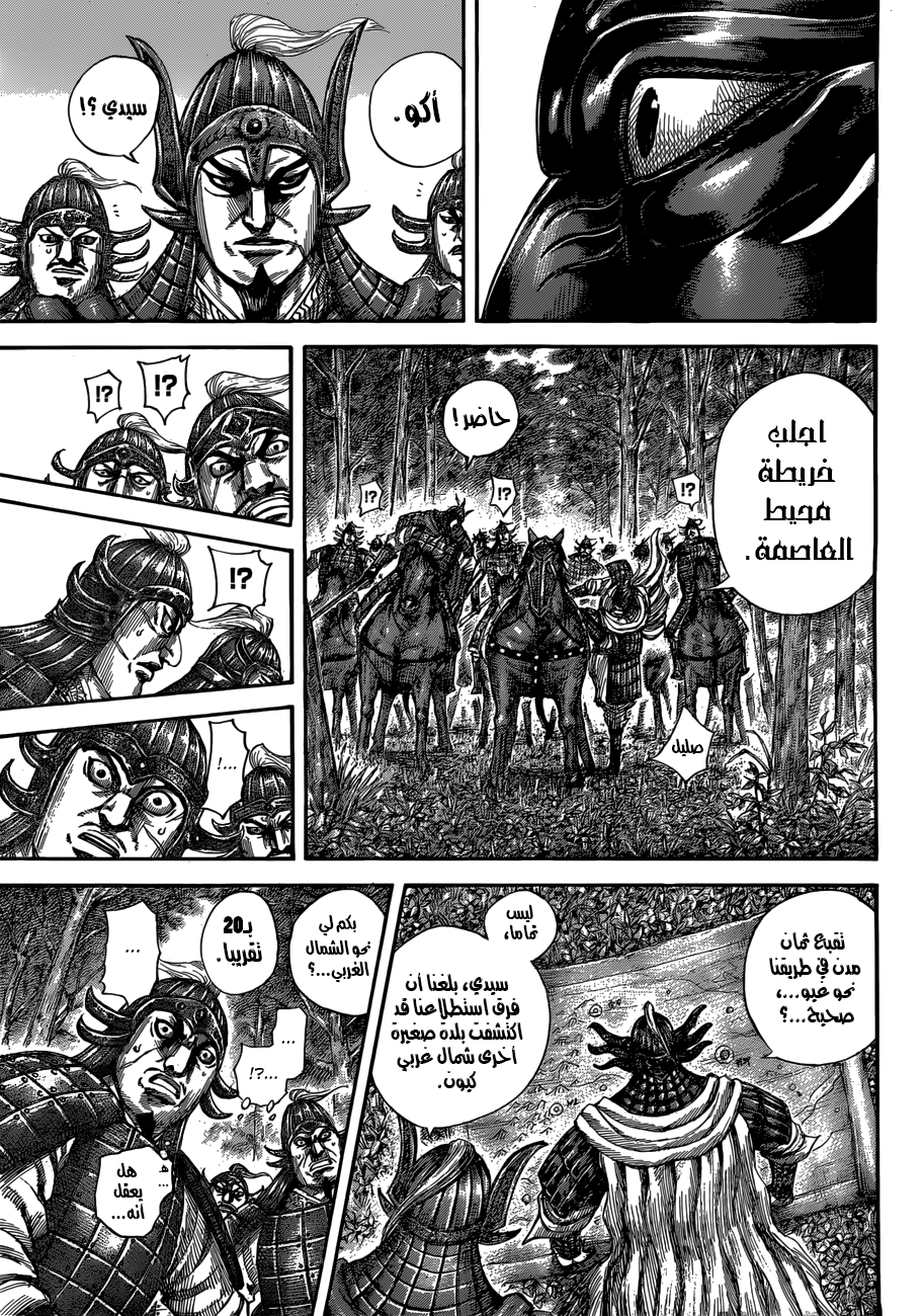 Kingdom: Chapter 512 - Page 7