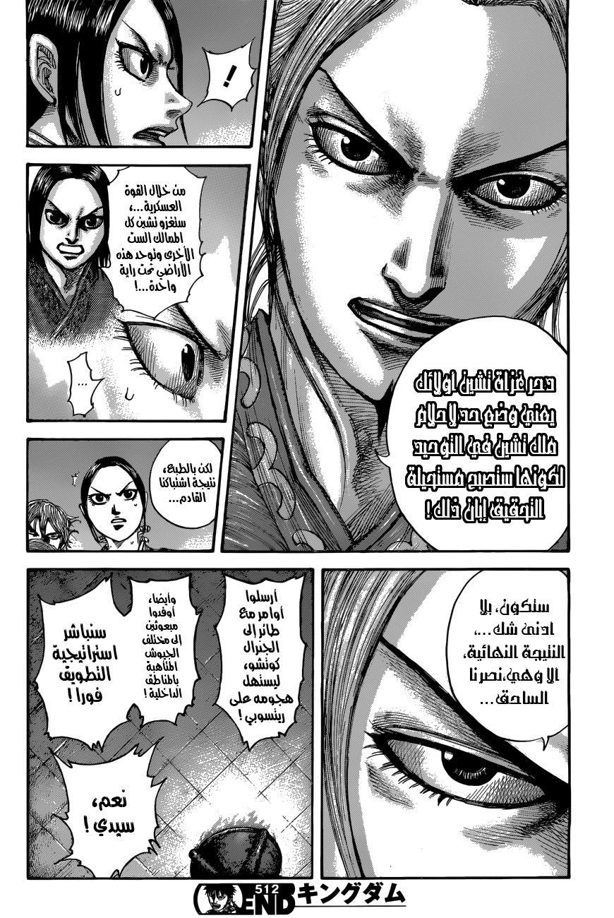 Kingdom: Chapter 512 - Page 18
