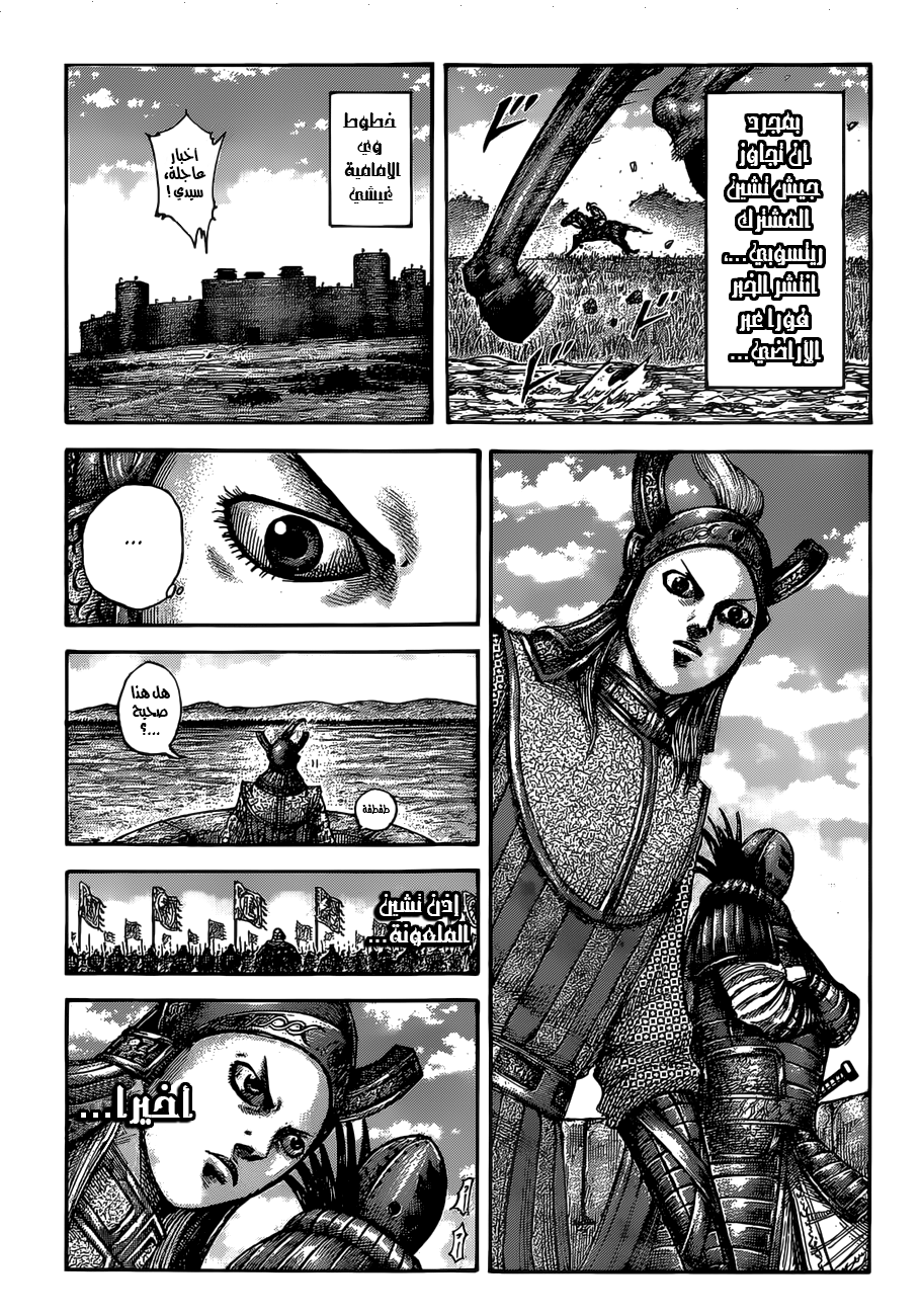 Kingdom: Chapter 513 - Page 3
