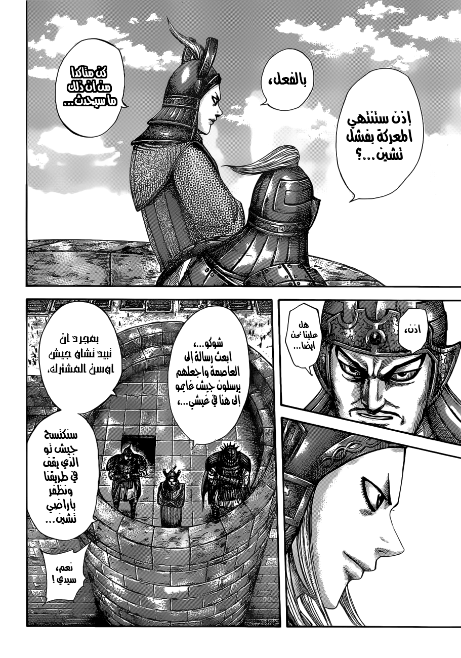 Kingdom: Chapter 513 - Page 8