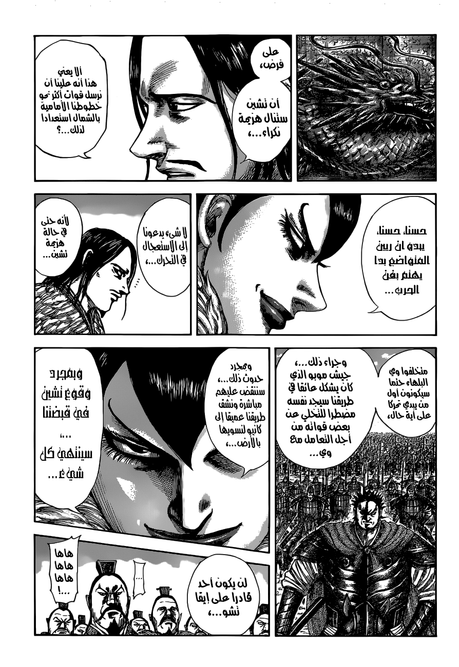 Kingdom: Chapter 513 - Page 9