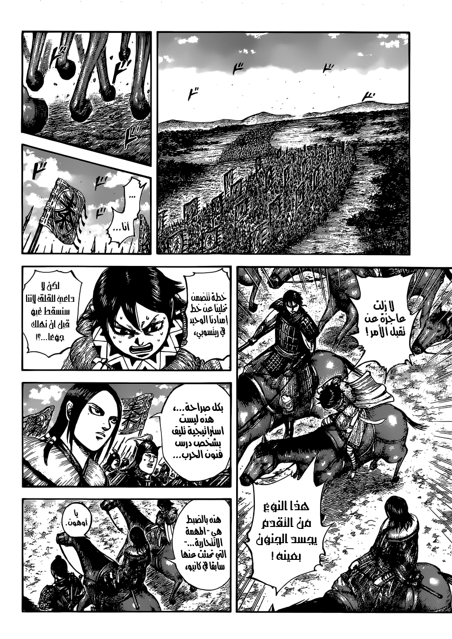 Kingdom: Chapter 513 - Page 10