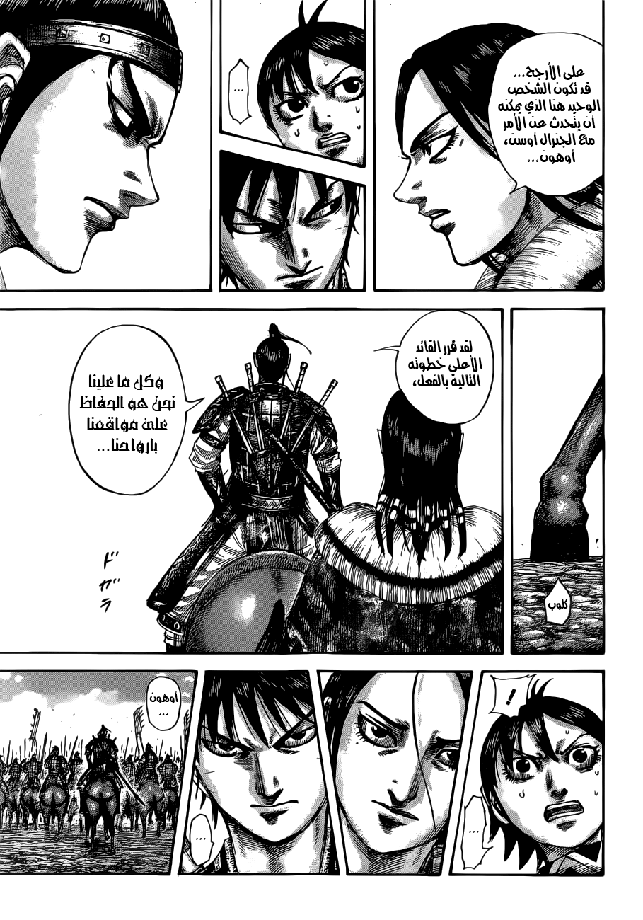 Kingdom: Chapter 513 - Page 11