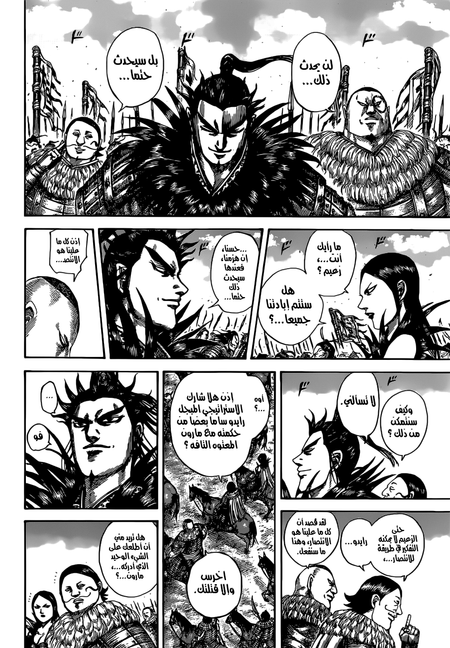 Kingdom: Chapter 513 - Page 12