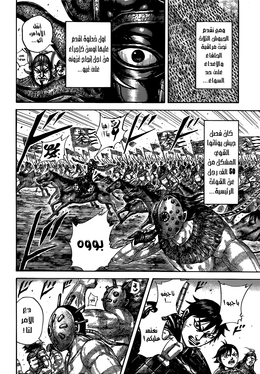 Kingdom: Chapter 513 - Page 14