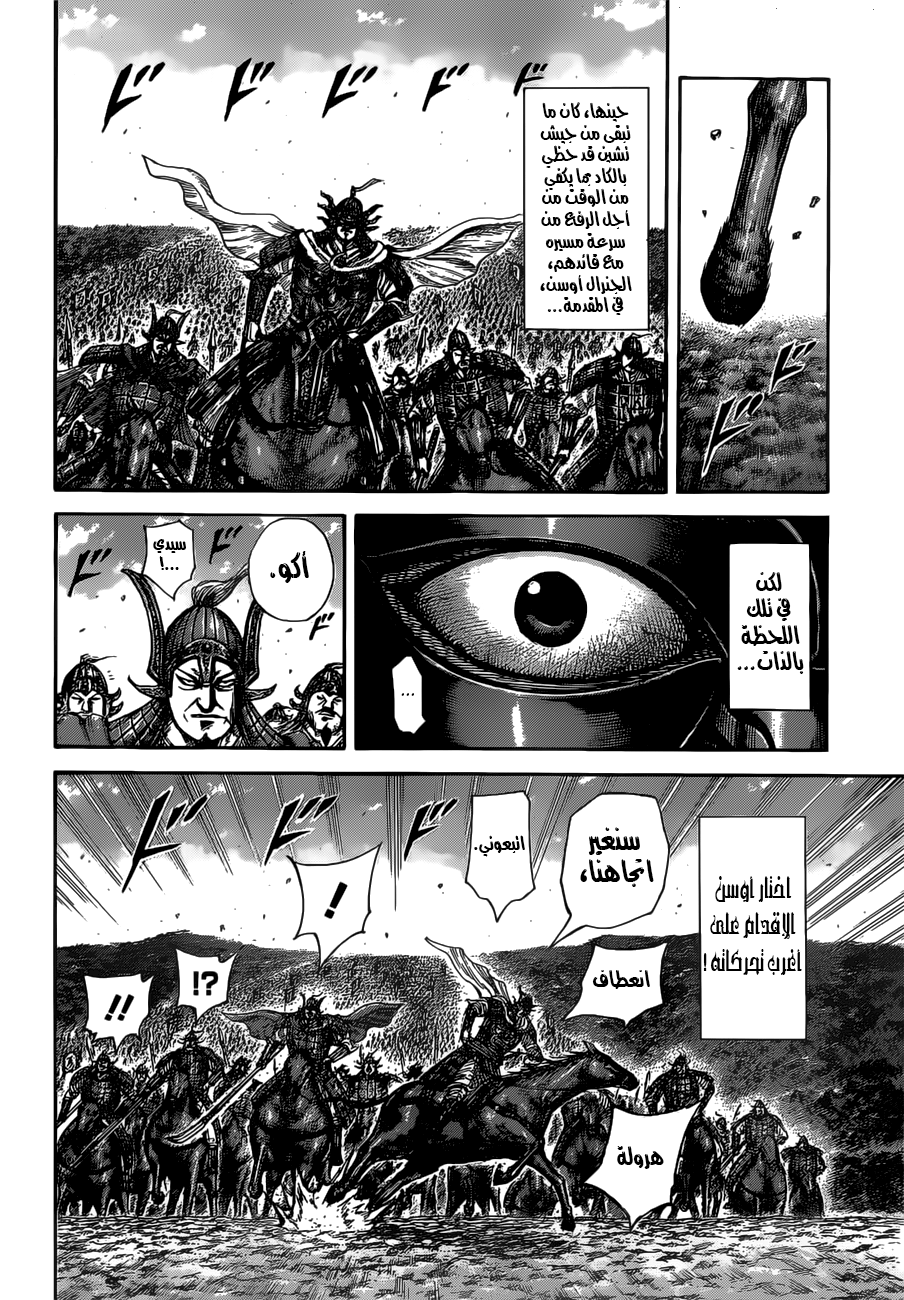 Kingdom: Chapter 513 - Page 18