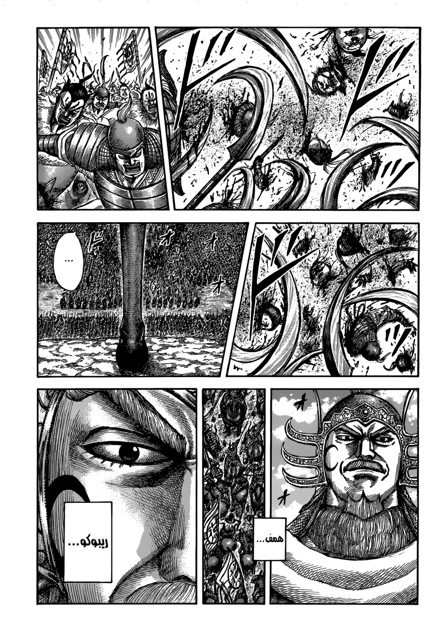 Kingdom: Chapter 514 - Page 2