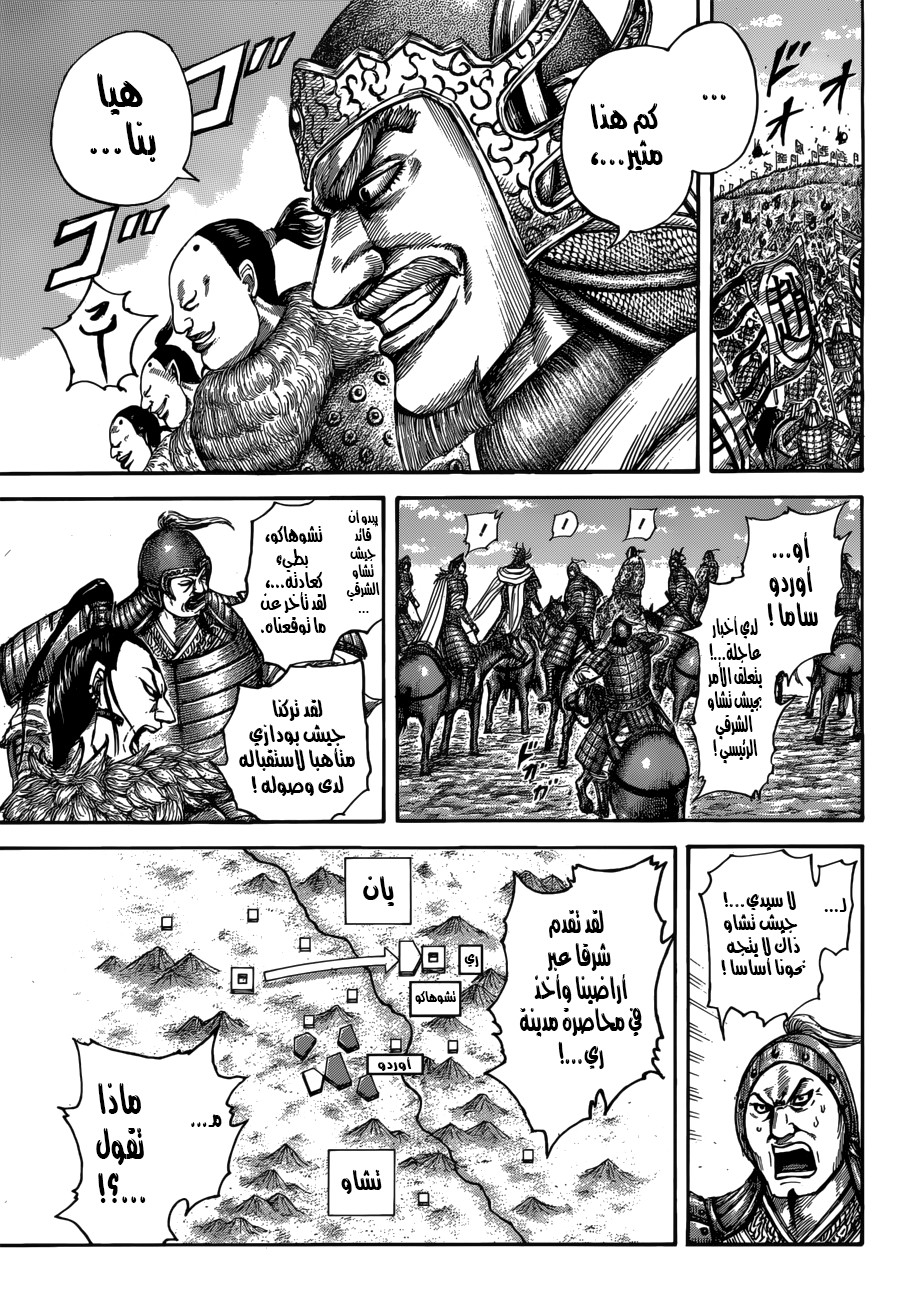 Kingdom: Chapter 514 - Page 4
