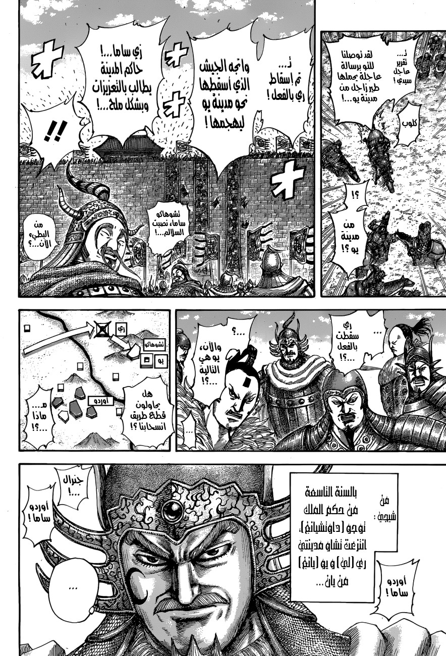 Kingdom: Chapter 514 - Page 5