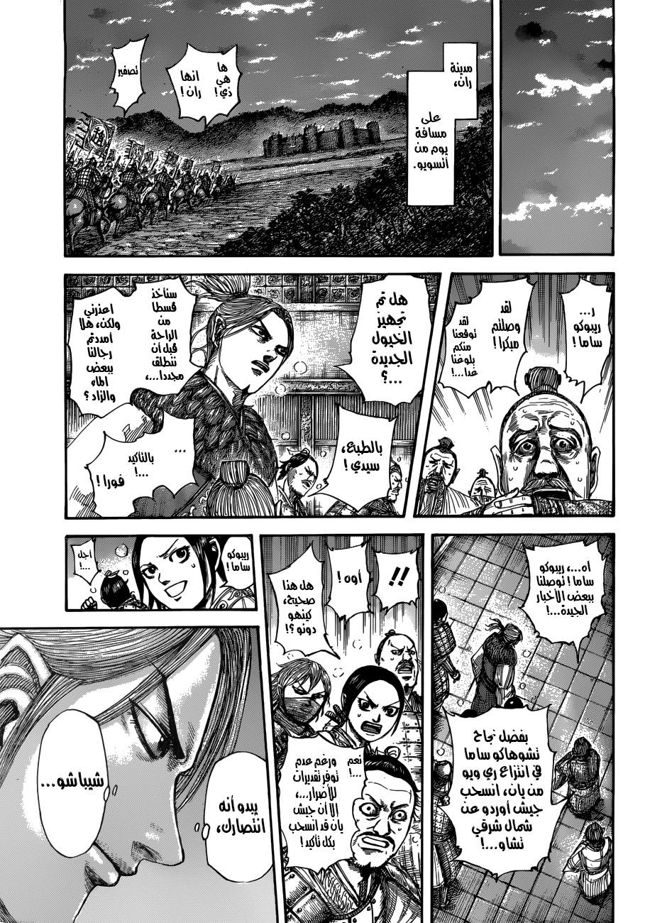 Kingdom: Chapter 514 - Page 8